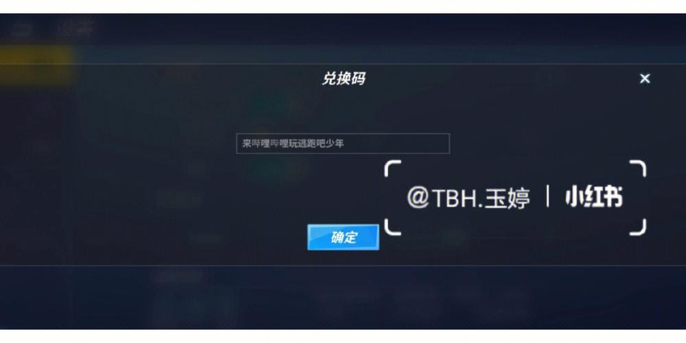 逃跑吧少年暑假兑换码