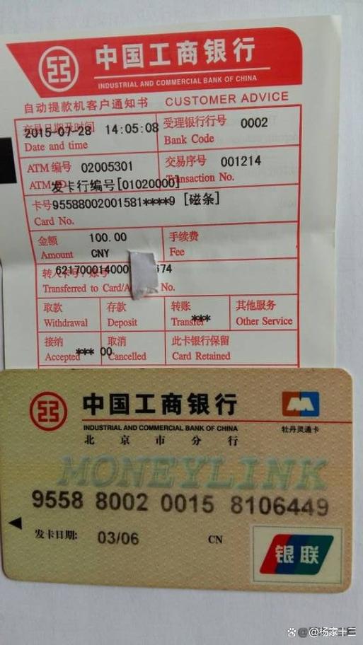 银行卡预留号码