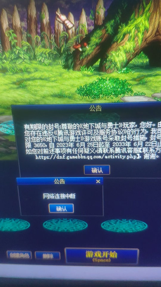 dnf账号被永久封停解决方法