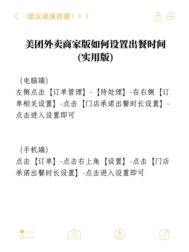 美团商家平台营业时间修改方法