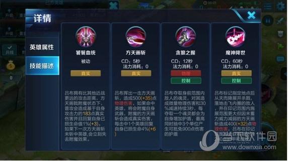 吕布一技能能暴击吗截图3