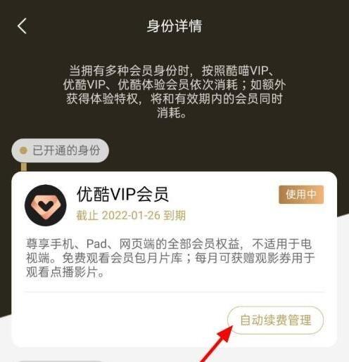 优酷取消自动续费苹果