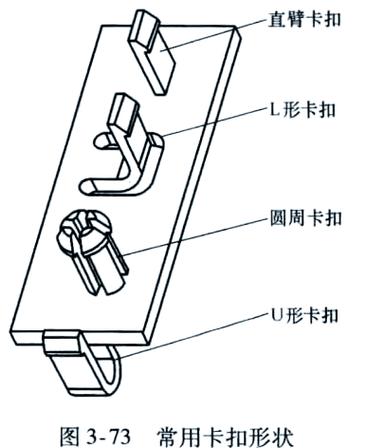 塑料件卡扣结构设计
