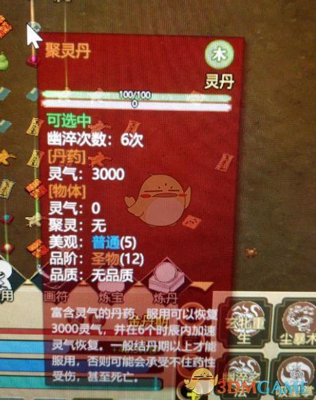 了不起的修仙模拟器聚灵丹丹方