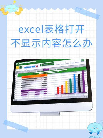 excel表打开后看不到内容截图1