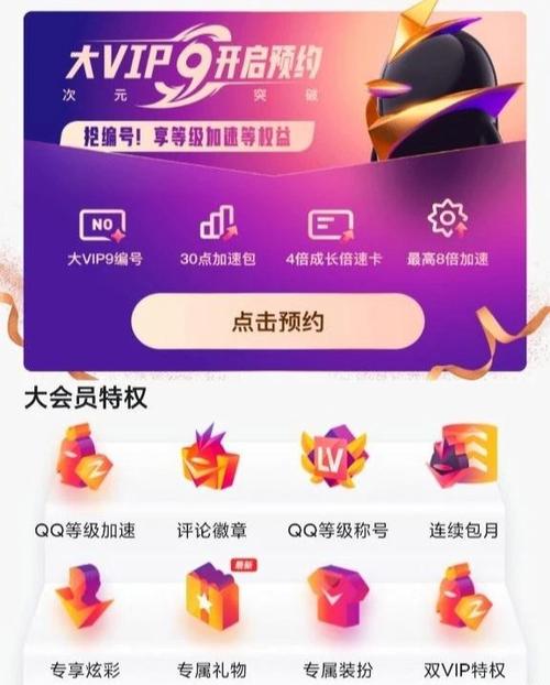 qq超级会员任务怎么做