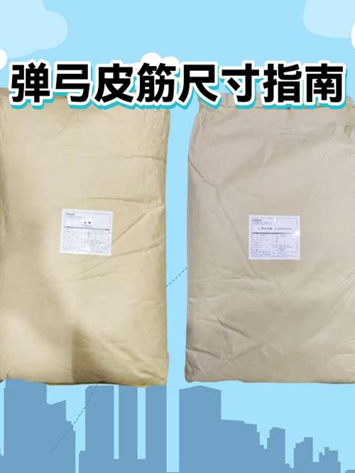 弹弓皮筋长度