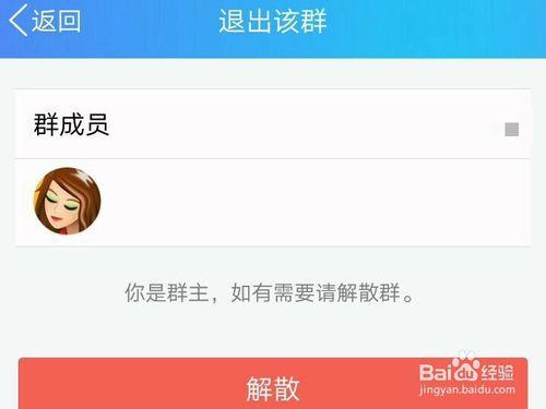 微信群群主退群了会怎样截图2