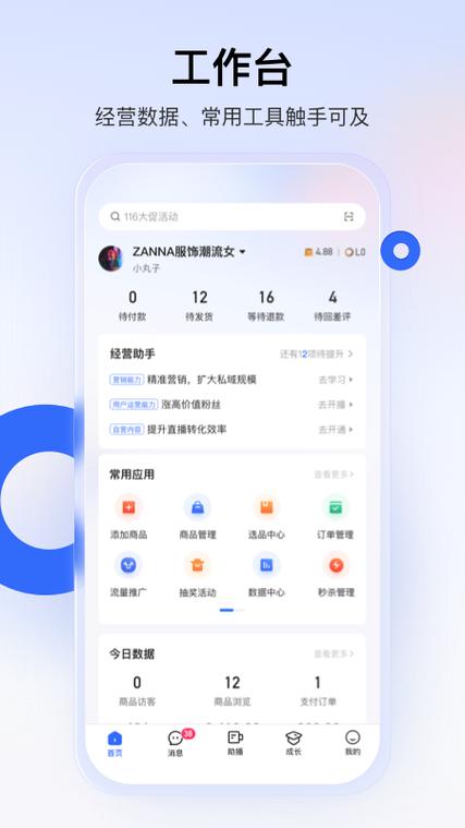 电脑怎么下载快手小店商家工作台
