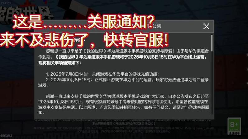 网易我的世界渠道服账号找回