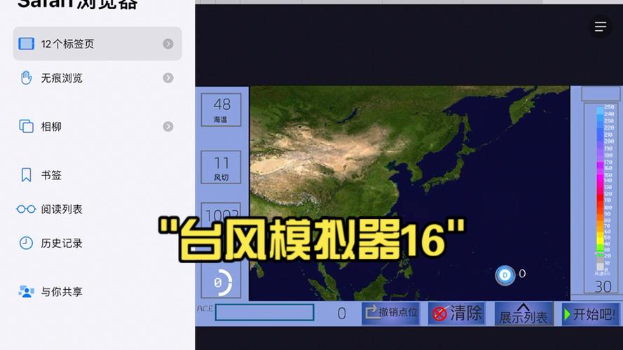台风模拟器中文版 台风模拟器中文版