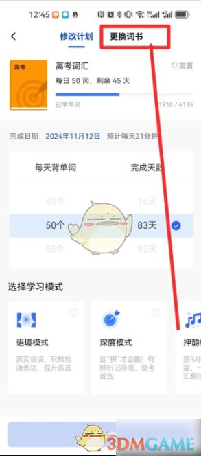 百词斩深度模式和图片模式截图3