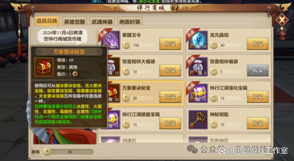 天龙八部手游54经验满了