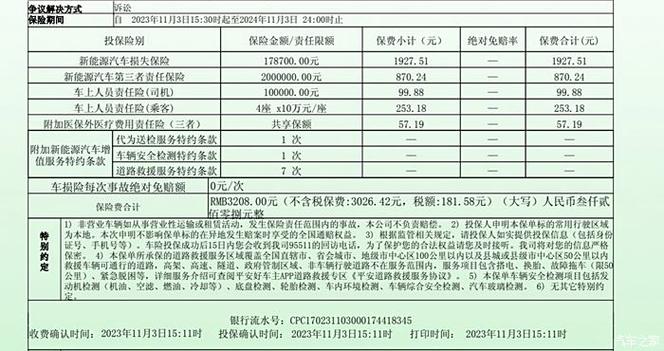 我的个人保单