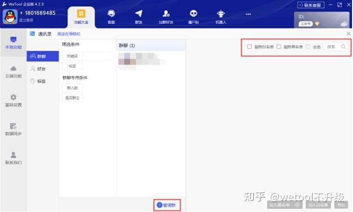 wetool免费版怎么多开