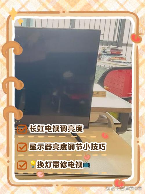长虹电视亮度怎么调