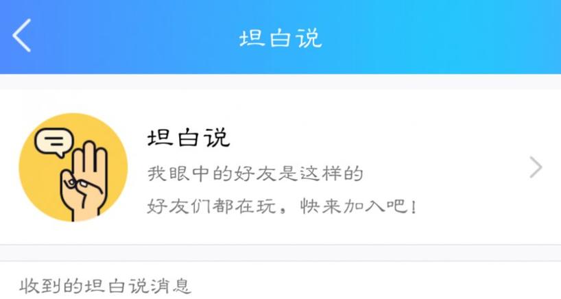 qq的坦白说都是好友吗