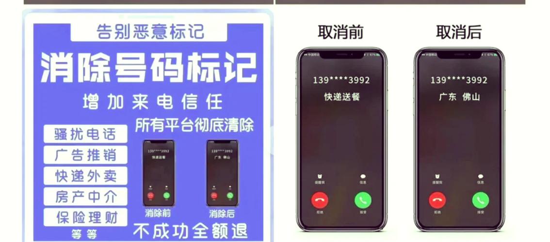 解除骚扰电话标记