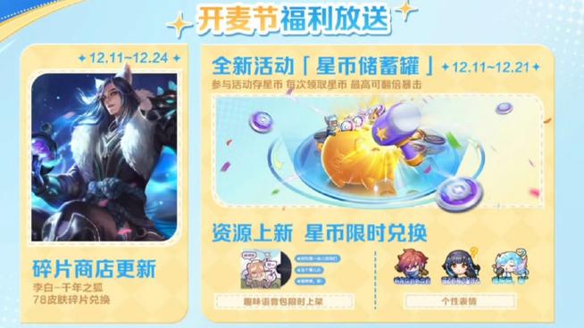 李白皮肤千年之狐碎片什么时候兑换