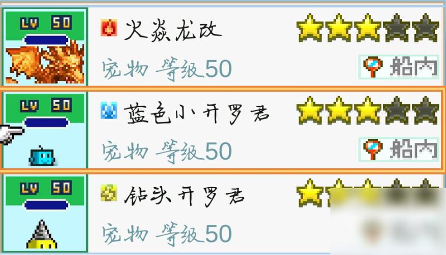 开罗大航海冒险中宠物