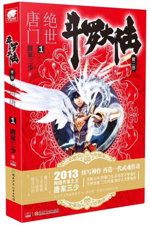 《斗罗大陆》绝世唐门1免费观看