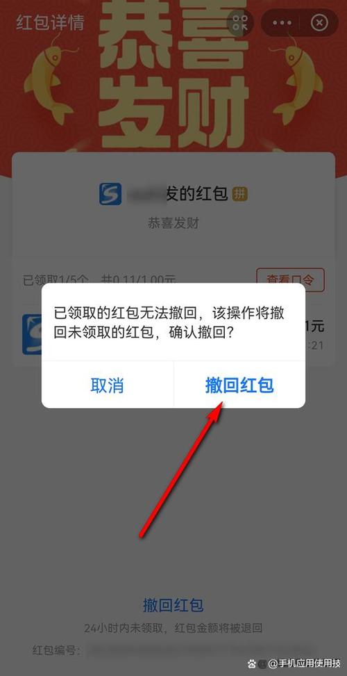 红包未领取怎么找回