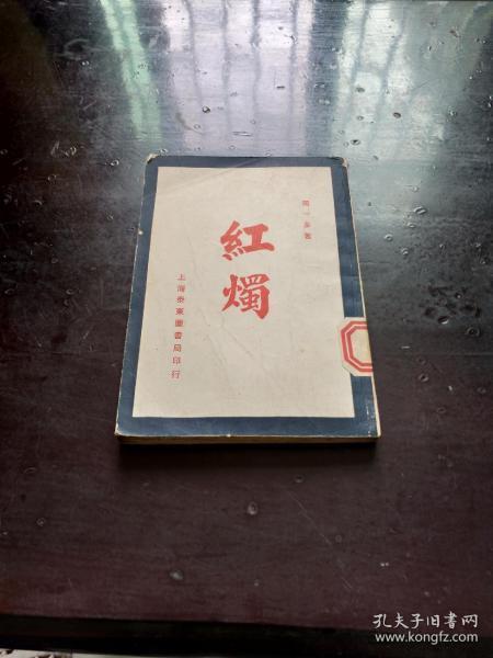 红烛小说作者入口 红烛小说作者入口