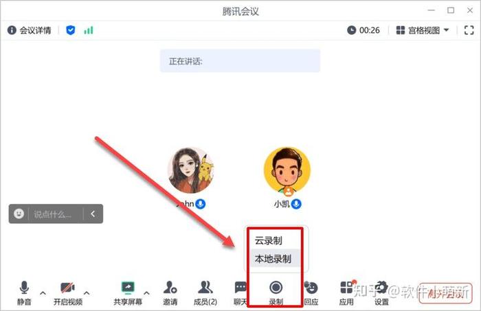 腾讯会议只听不说话应该是开什么关