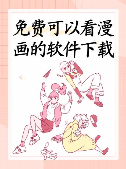 看漫画里的免费卡时间