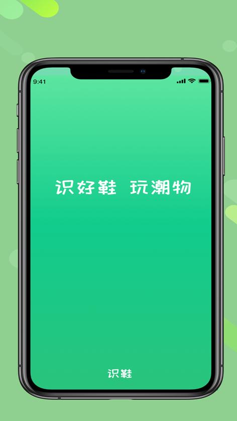 鞋子识图软件