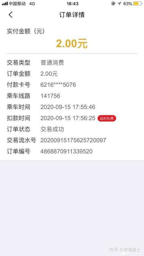 云闪付怎么截图截图2
