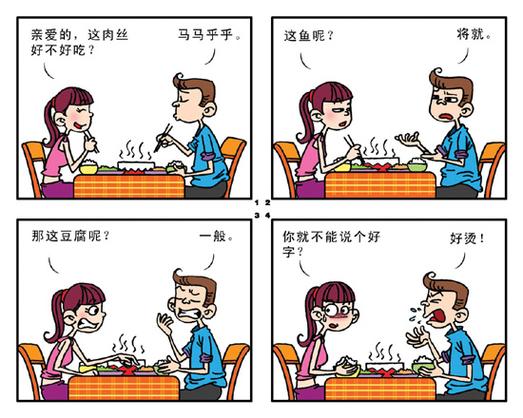 正能量小漫画四个图