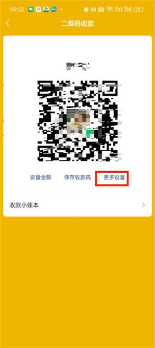 微信收款音箱解绑手机方法
