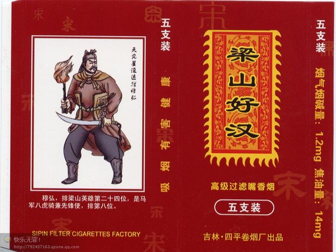 香烟水浒108将