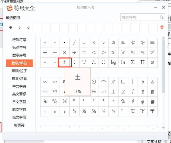 电脑上正负号±快捷键