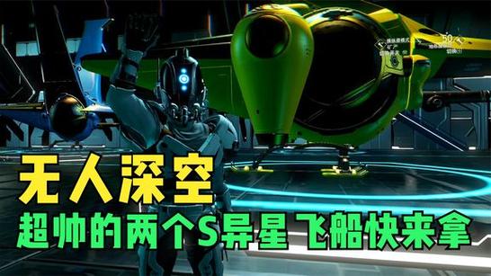 活动异星飞船在哪里截图3