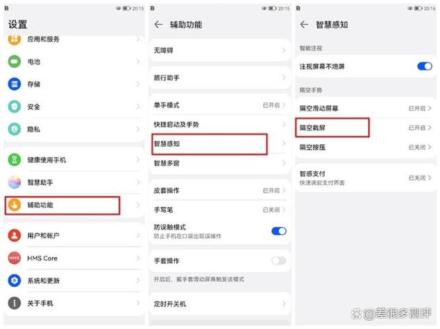 手机截不了屏是什么原因截图1