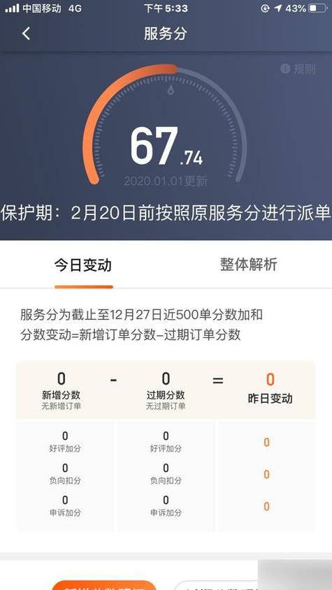 滴滴服务分0分怎么办