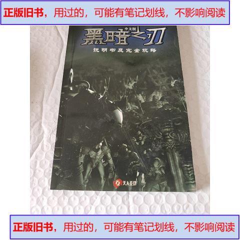 黑暗之刃攻略