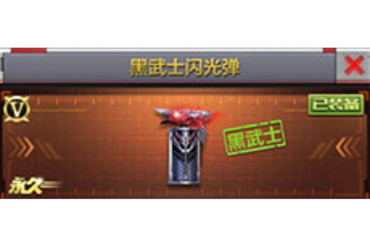 黑武士闪光弹多少钱