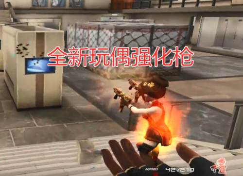 cf玩偶可以装什么枪