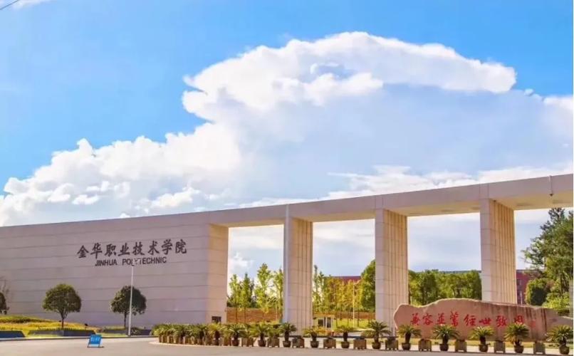 金华职校排名前十名学校