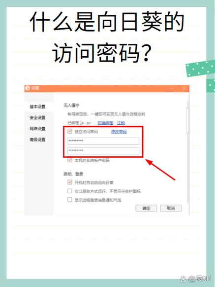 向日葵密码提示怎么设置不成功