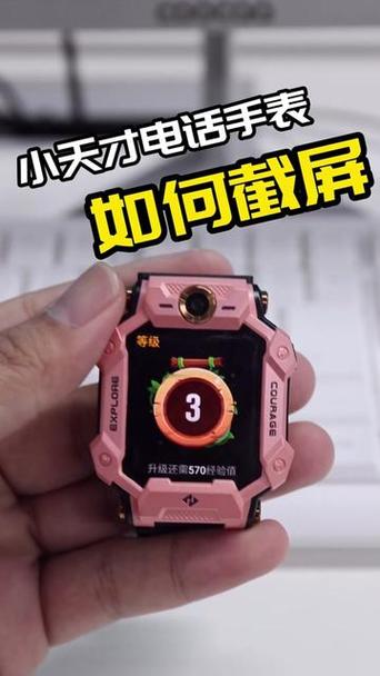 小天才手表截屏方法
