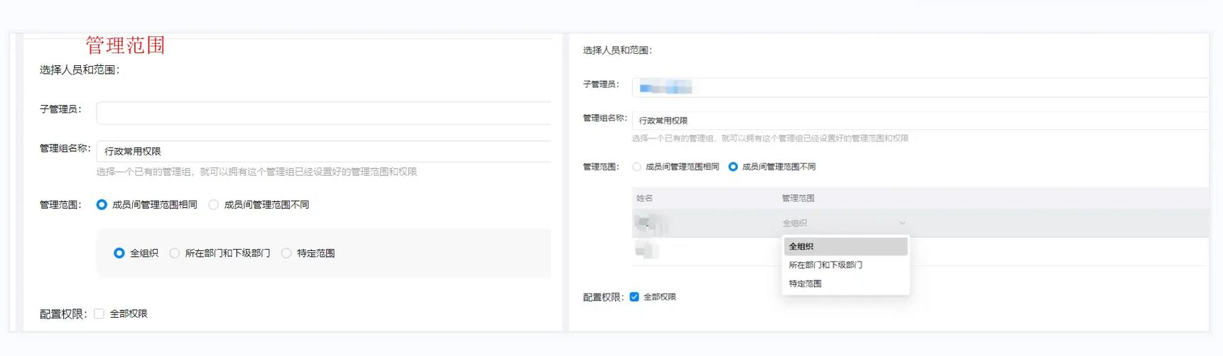钉钉修改员工信息的权限