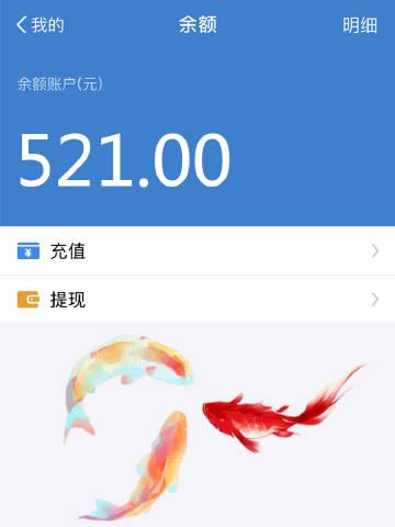小天才余额查询