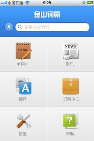 金山词霸网页版截图3