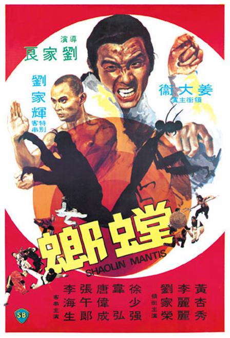 电影《螳螂》