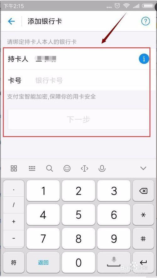 支付宝添加银行卡怎么添加