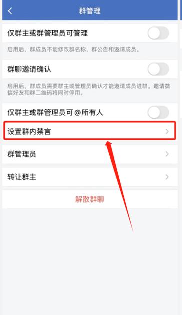 微信群禁言功能在哪里